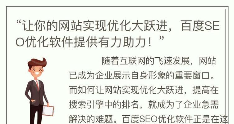 百度SEO优化软件的效果如何？