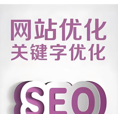网站排名关键词如何选择？