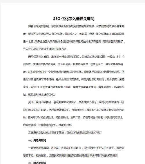 关键词排名优化软件有效吗？如何选择合适的工具？
