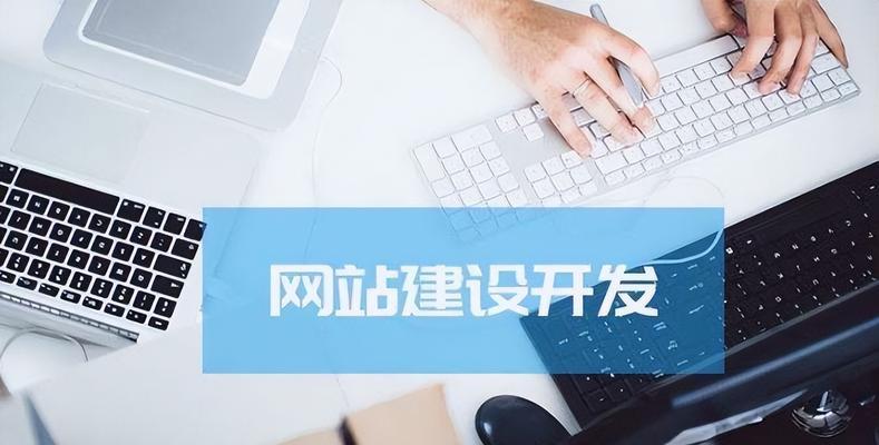 网站建设服务包括哪些内容？如何选择网站建设服务商？